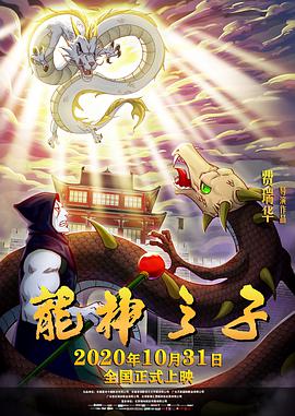 《善良岳母：我爱我的女婿》海报